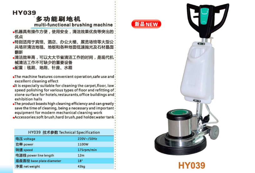 Multi-fuctional Floor Brushing Machine HY039